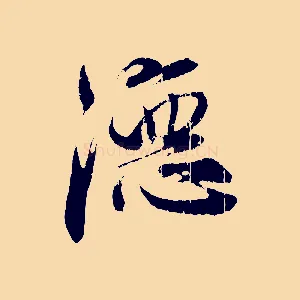 德