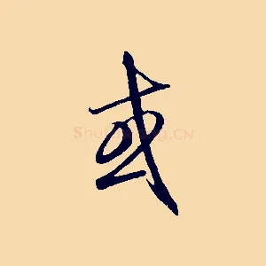 或
