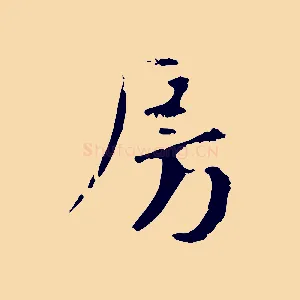 房