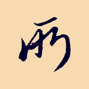 所