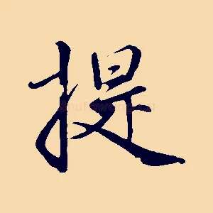 提