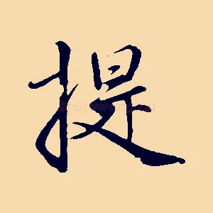 提