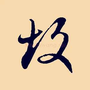 故