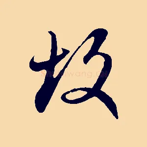 故