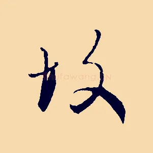 故