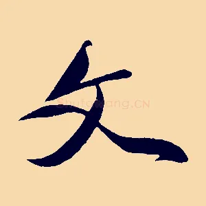 文