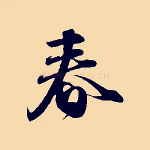春