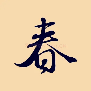 春