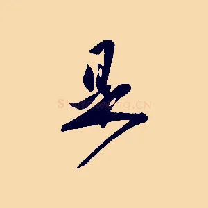 是