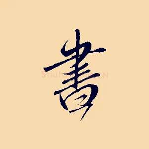 書