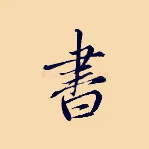 書
