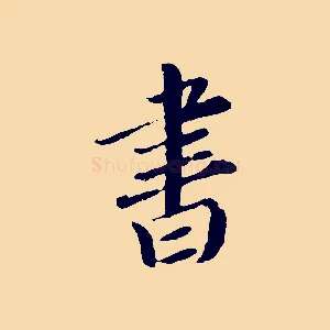 書