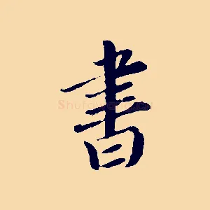 書
