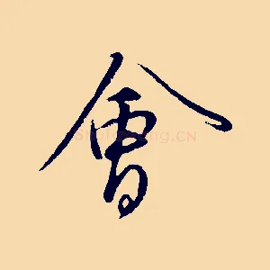 會