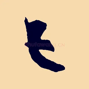 已