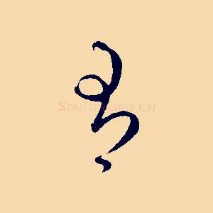 有