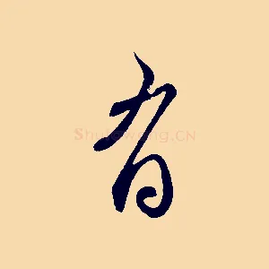 有