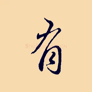 有