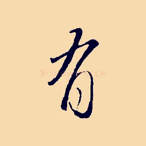 有