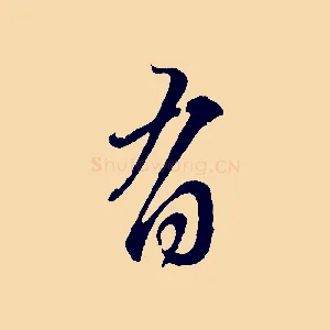 有