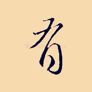 有