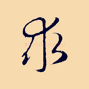 求