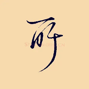 所