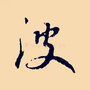 波