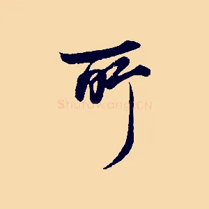 所