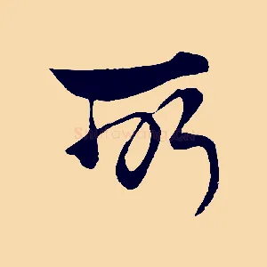 所