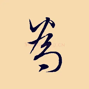 為