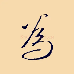 為