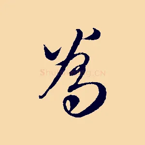 為