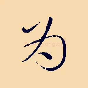 為