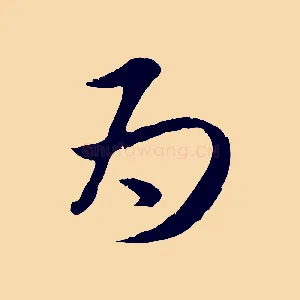 為