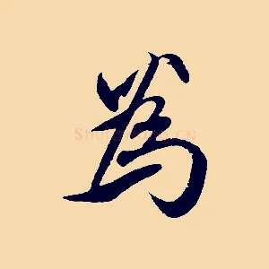 為