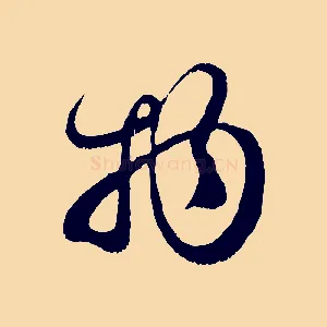 物