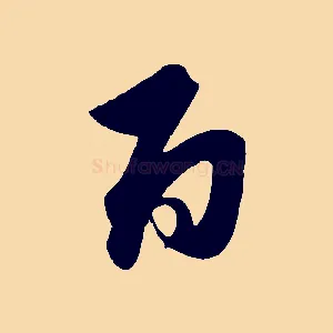 百
