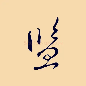 監