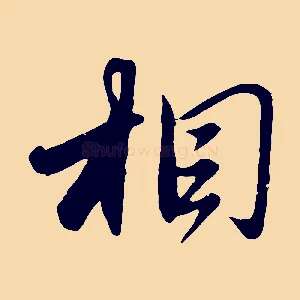 相