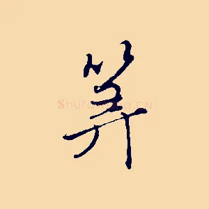 算