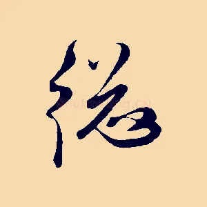 總
