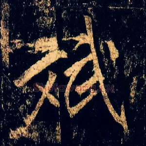 斌