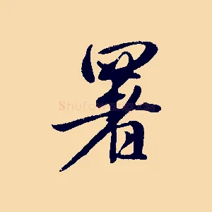 署