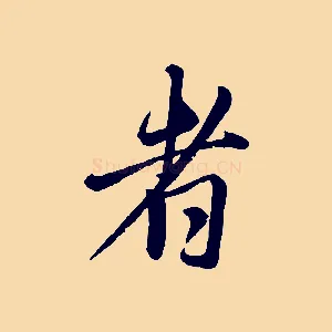 者