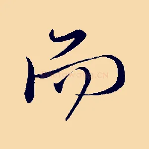 而
