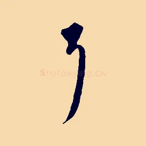 耳