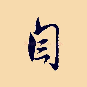 自