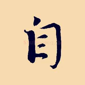 自