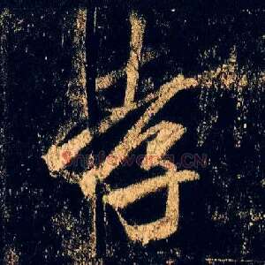 孝